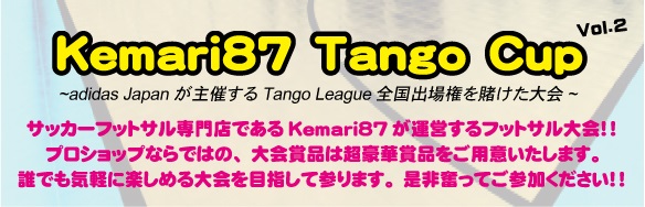 第2回Kemari87 TangoCup結果のお知らせ